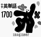 Chuugaku Eitango 1700 Title Screen